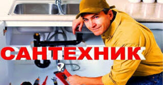 Услуги сантехника в Туймазы от Мастер24 — вызвать сантехника на дом, цена от 1783 руб