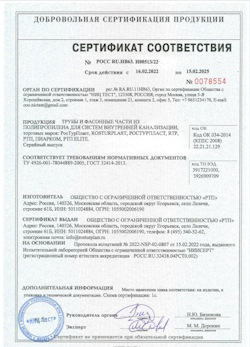15.11.2024 Туймазы - Трубы и фасонные части из полипропилена для внутренней канализации