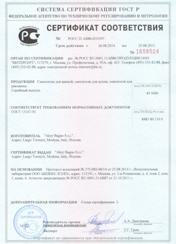 15.12.2024 Туймазы - Смесители для ванной, кухни, раковины